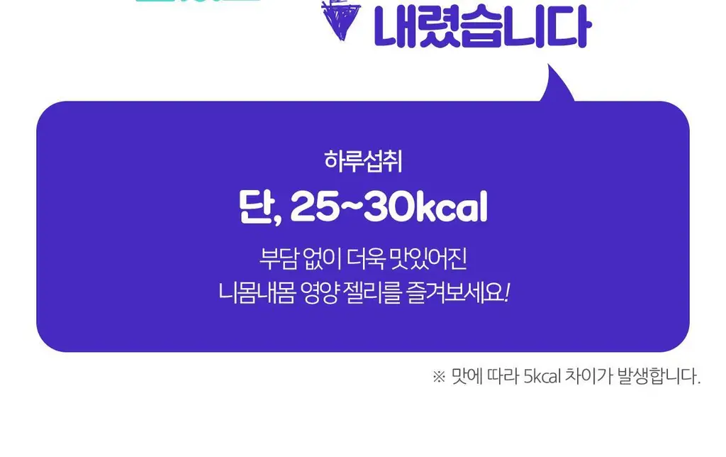 [선물포장]니몸내몸 영양젤리 3종 세트 (비타민C,비타민D,루테인) (1개월분) 상세페이지 30